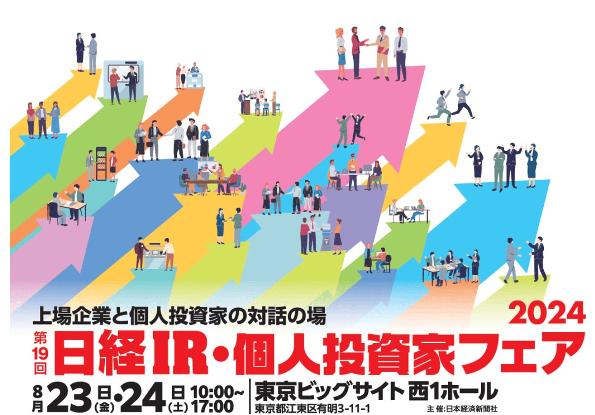 Nikkei IR and Investor Fair announcement