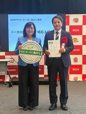 Photo: Mayor Marutani (left) presenting the award certificate to Plant Manager Murata (right)