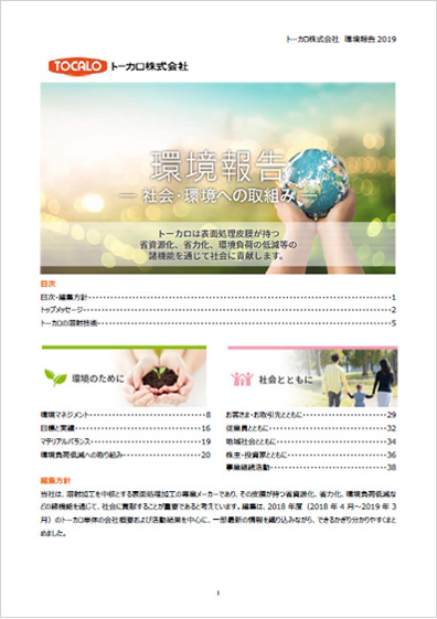 The environmental reports 2019