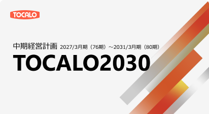 <span class="subtitle">Investor Relations</span><span>中期経営計画</span>