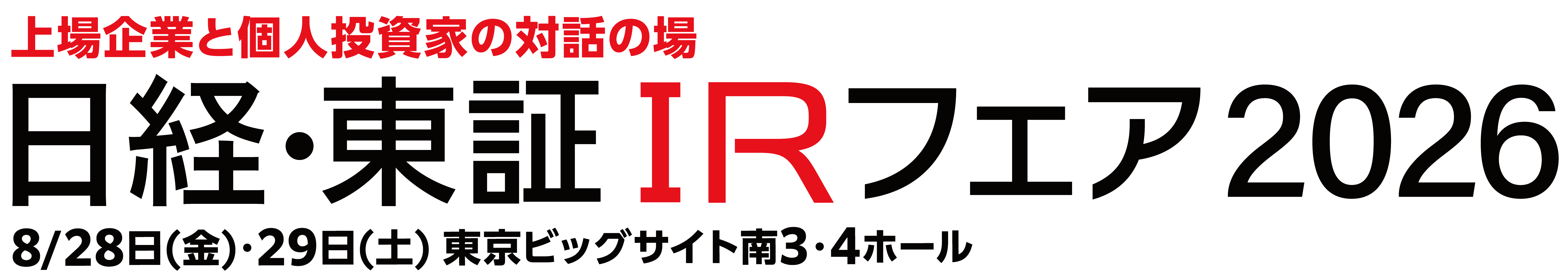 個人投資家フェアへの出展