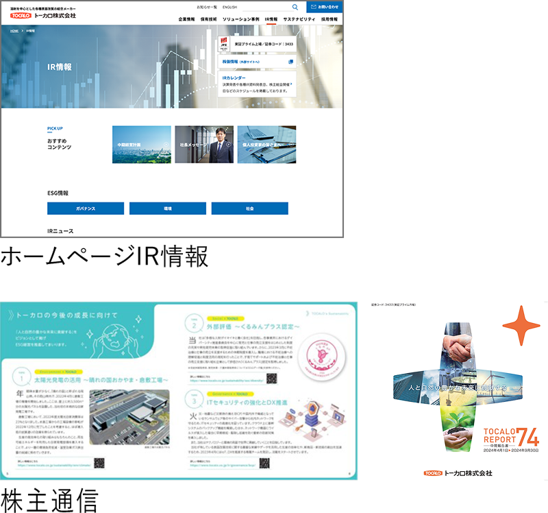 株主通信