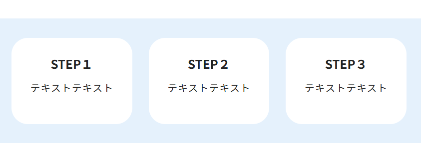 ［04-04］「３STEP」デザイン