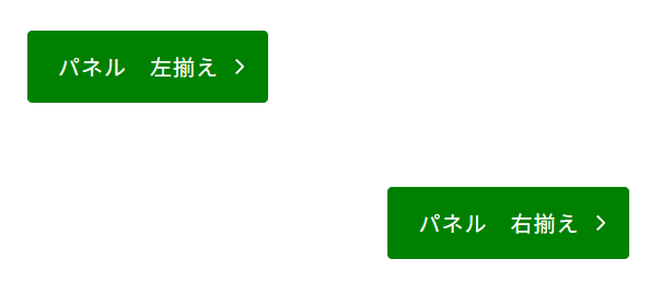 ［08-01］左・右揃え