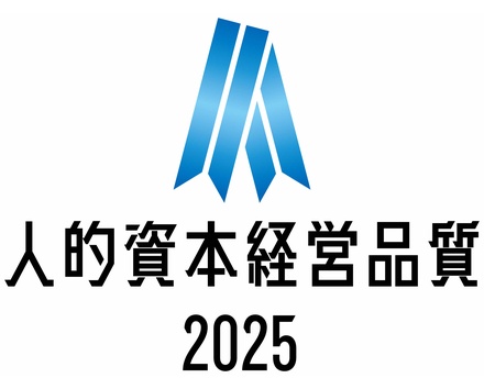 人的資本経営品質2025