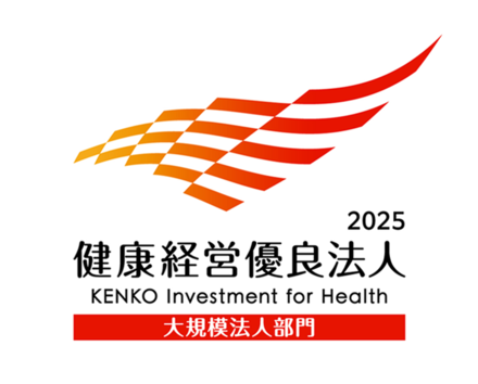 健康経営優良法人