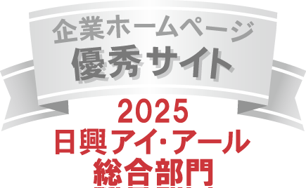 日興IR ホームページ充実度ランキング